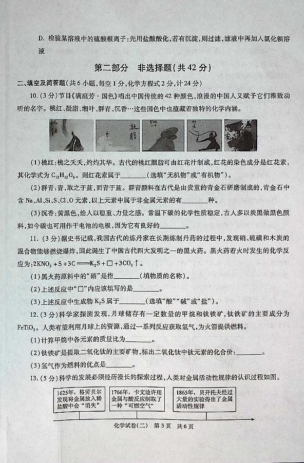 2025年陕西省初中学业水平化学试卷（二）第3页