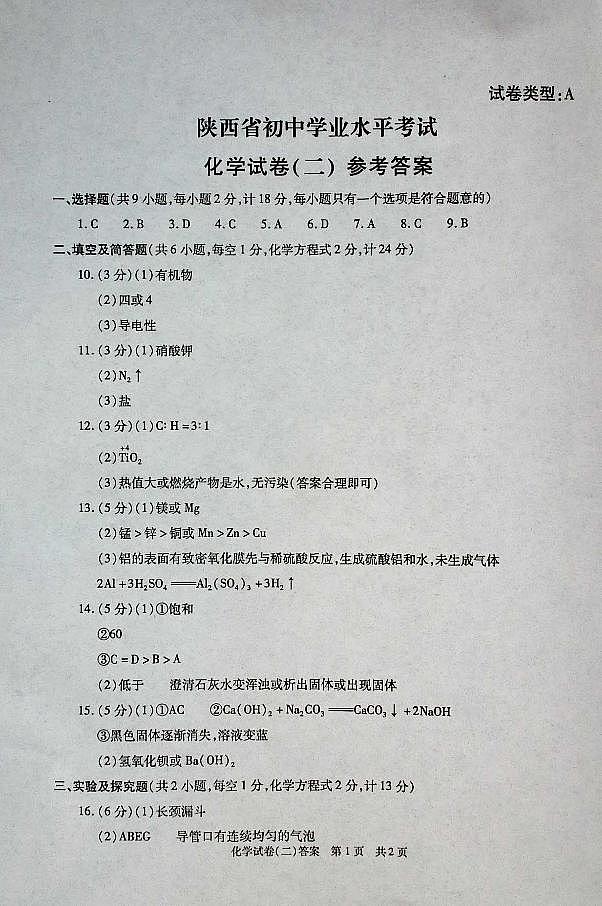 化学试卷（二）答案 第1页