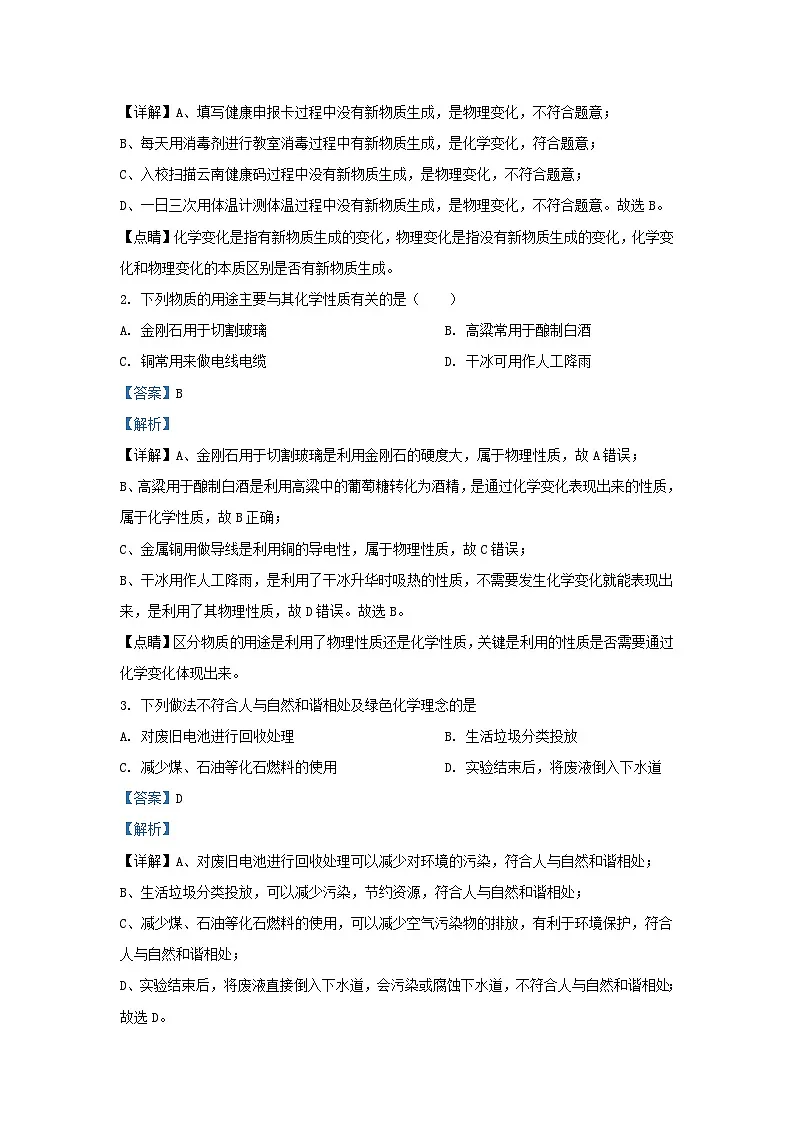 2022-2023学年安徽省合肥市肥东县九年级上学期化学期末试题及答案第2页