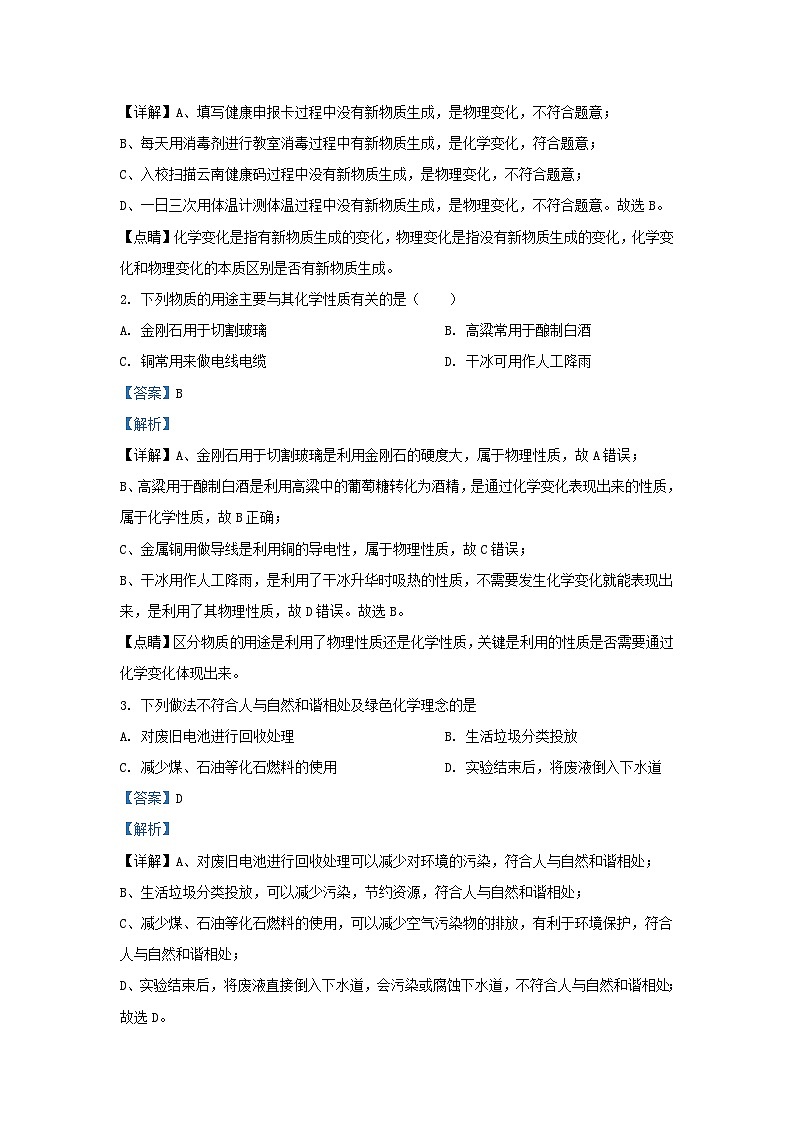 2022-2023学年安徽省合肥市肥东县九年级上学期化学期末试题及答案第2页