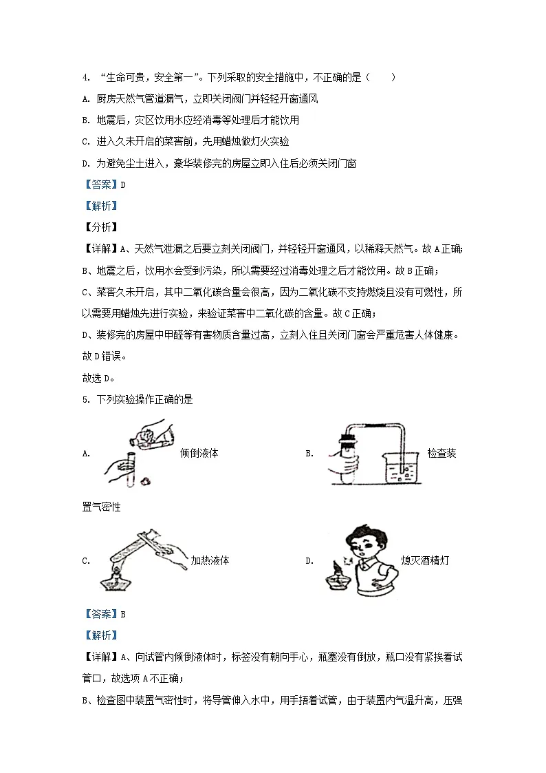 2022-2023学年安徽省合肥市肥东县九年级上学期化学期末试题及答案第3页