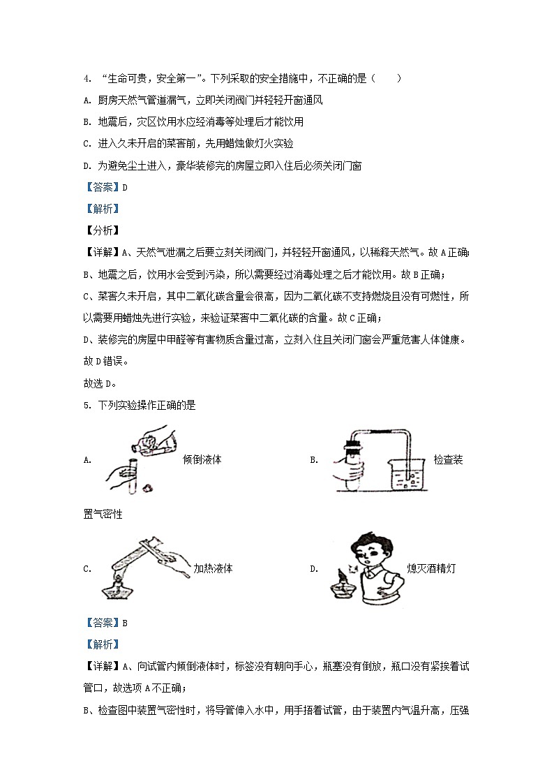 2022-2023学年安徽省合肥市肥东县九年级上学期化学期末试题及答案第3页