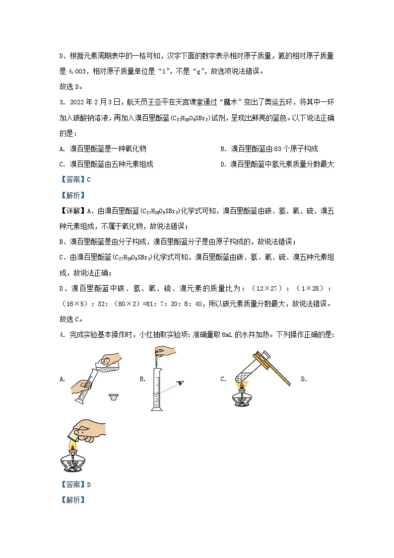 2022-2023学年安徽省合肥市庐阳区九年级上学期化学期末试题及答案第2页