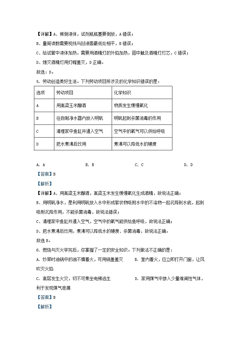 2022-2023学年安徽省合肥市庐阳区九年级上学期化学期末试题及答案第3页