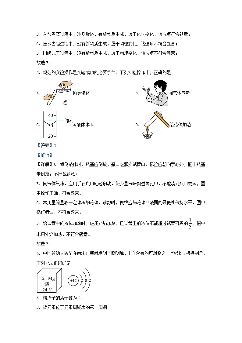 2023-2024学年安徽省合肥市包河区九年级上学期化学期末试题及答案第2页