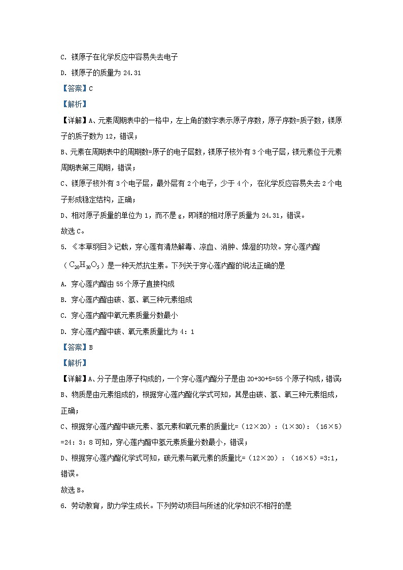 2023-2024学年安徽省合肥市包河区九年级上学期化学期末试题及答案第3页