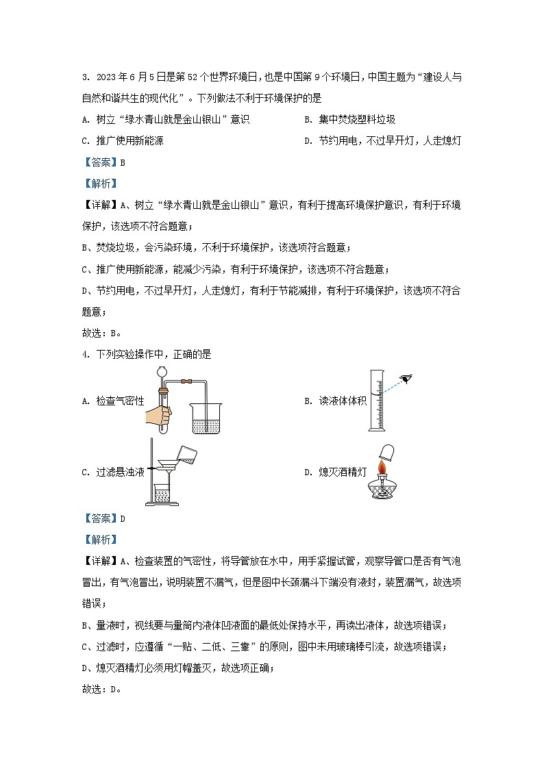 2023-2024学年安徽省合肥市肥东县九年级上学期化学期末试题及答案第2页