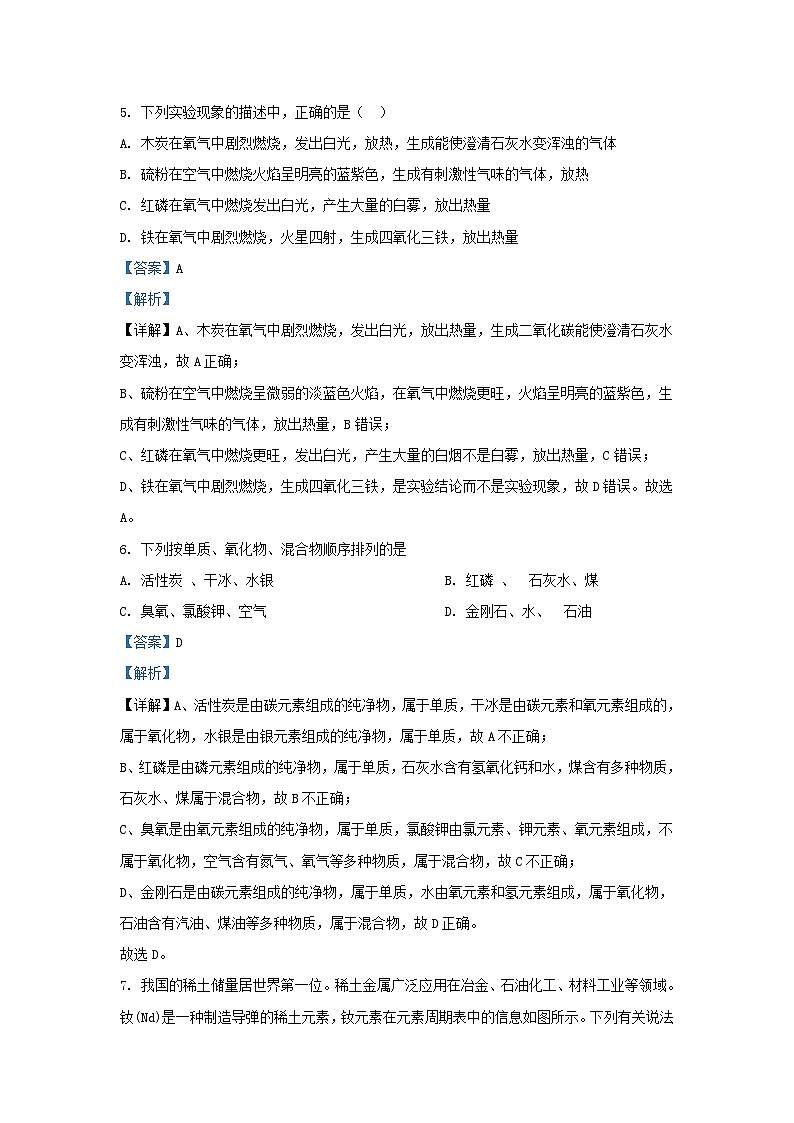 2023-2024学年安徽省合肥市肥东县九年级上学期化学期末试题及答案第3页