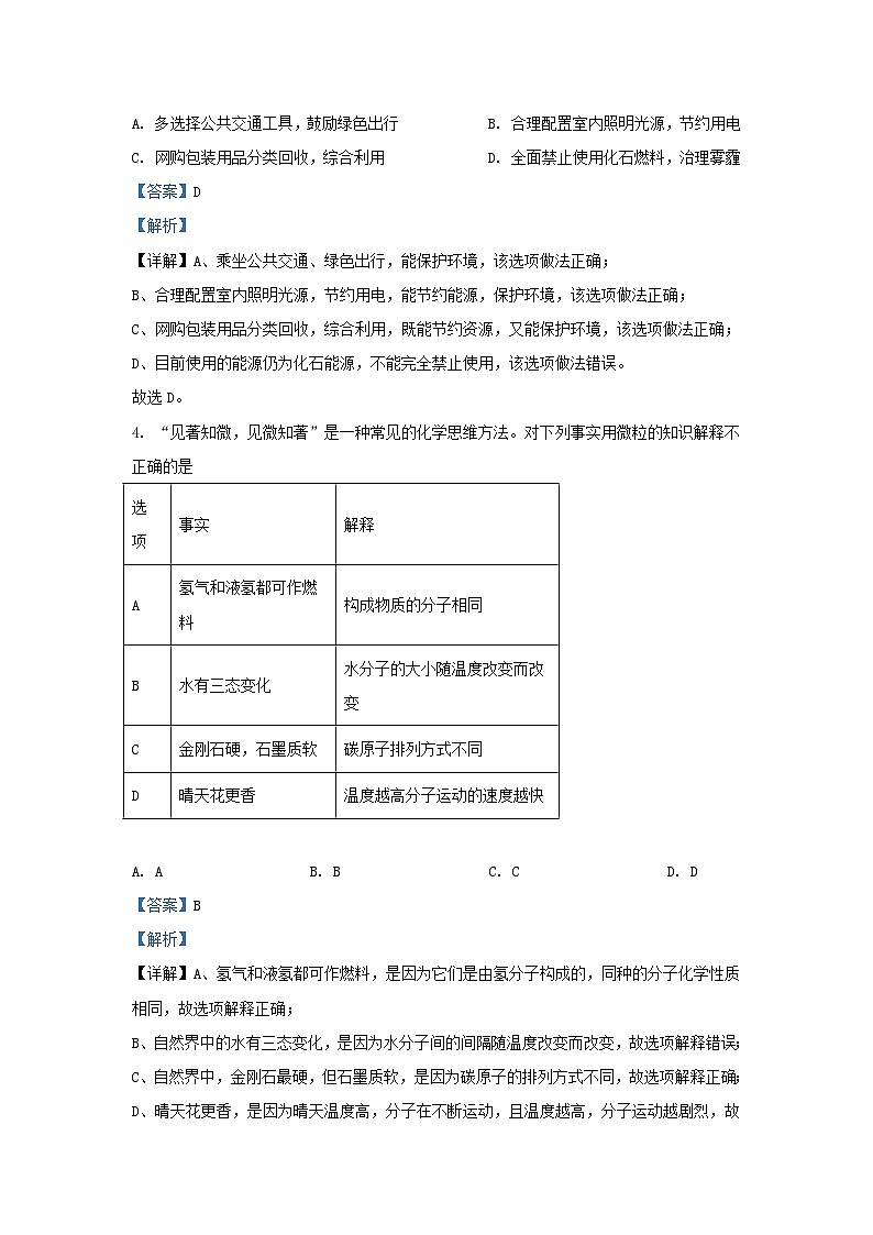 2023-2024学年安徽省合肥市肥西县九年级上学期化学期末试题及答案第2页