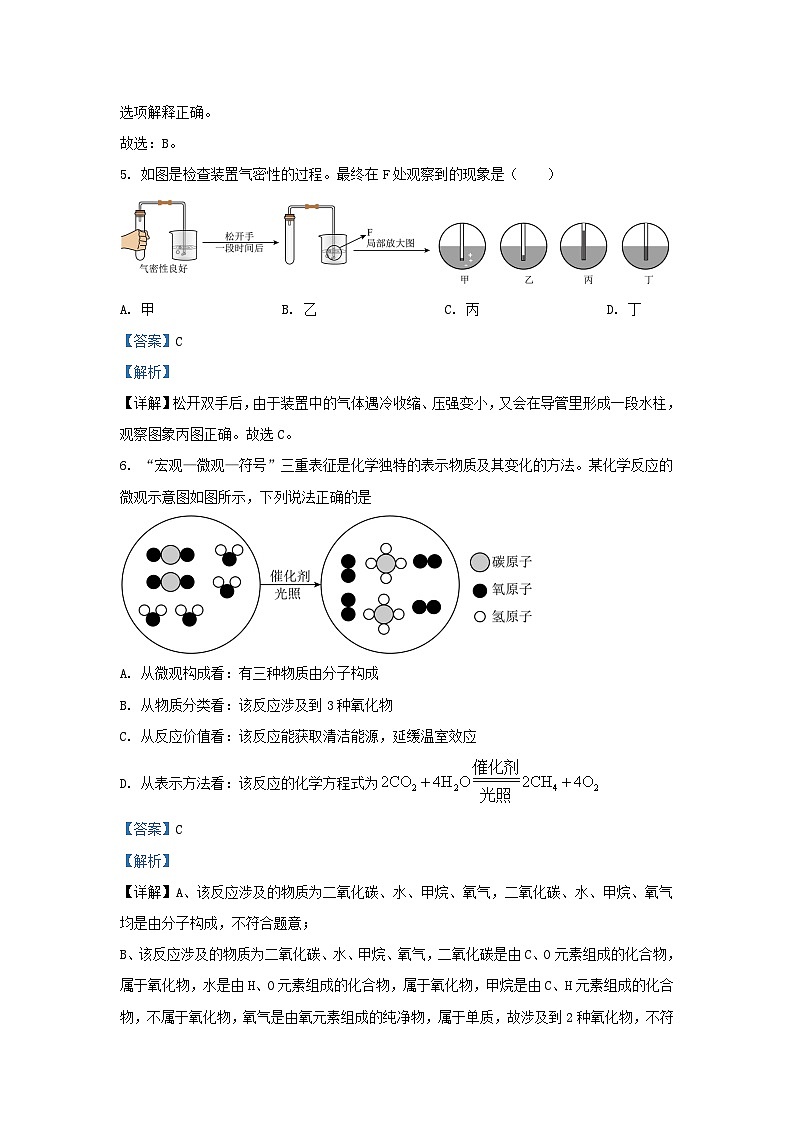 2023-2024学年安徽省合肥市肥西县九年级上学期化学期末试题及答案第3页