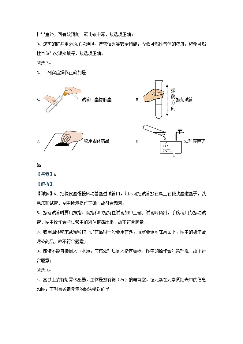 2023-2024学年安徽省合肥市九年级上学期化学期末试题及答案第2页