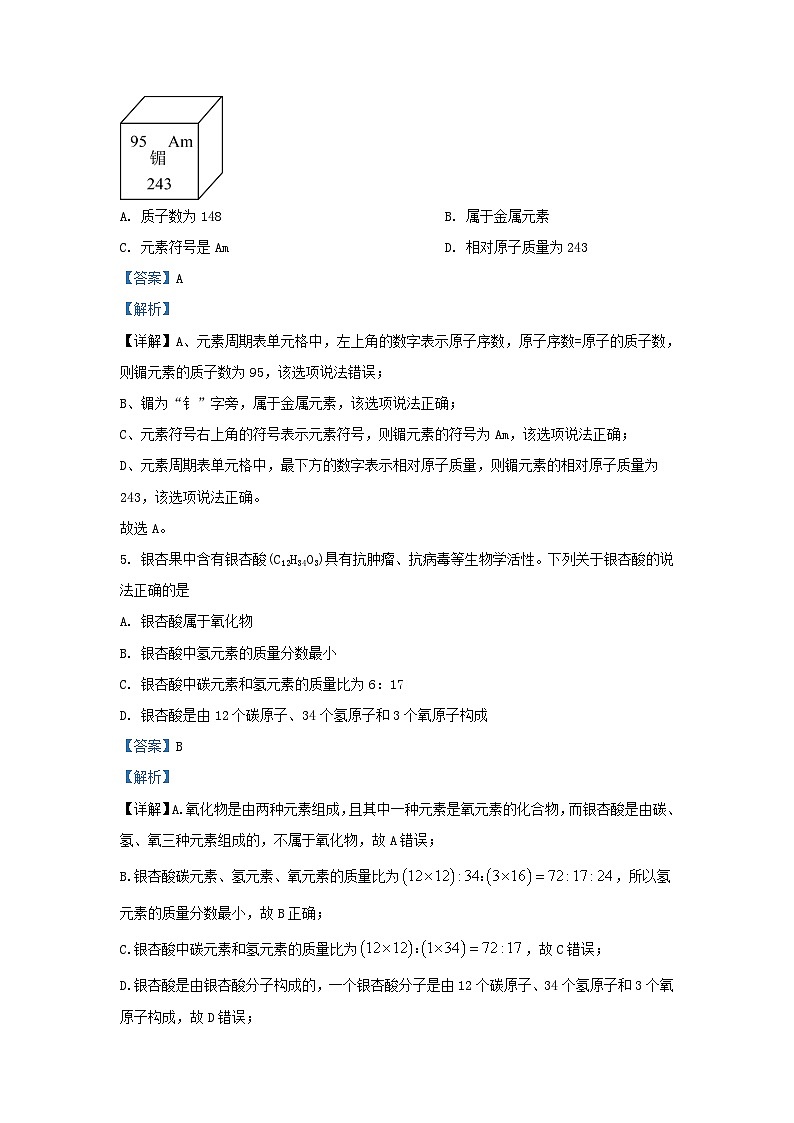 2023-2024学年安徽省合肥市九年级上学期化学期末试题及答案第3页