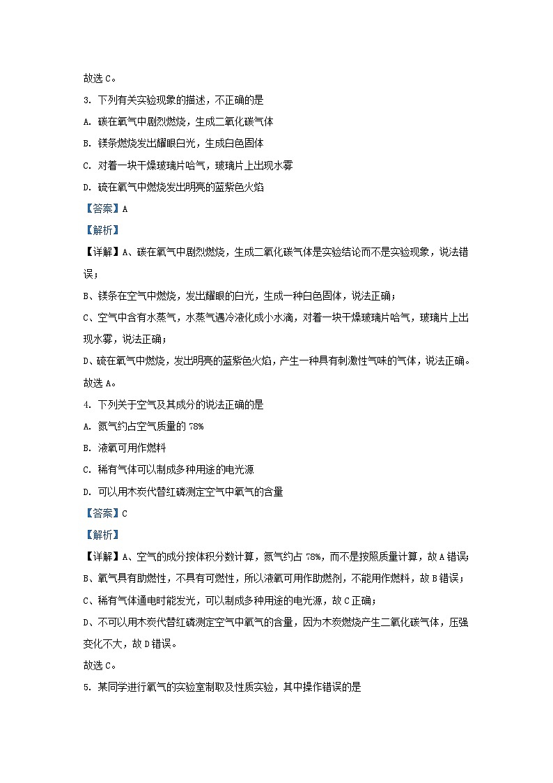2023-2024学年安徽省合肥市庐江县九年级上学期化学10月月考试题及答案第2页