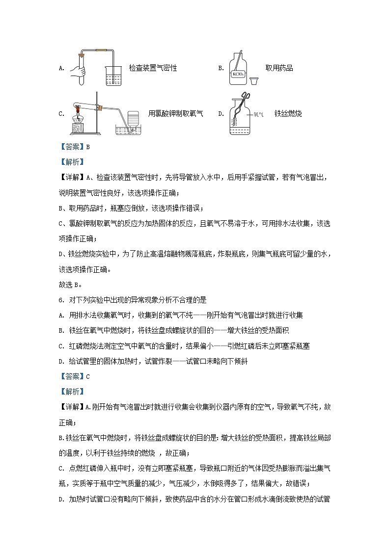2023-2024学年安徽省合肥市庐江县九年级上学期化学10月月考试题及答案第3页