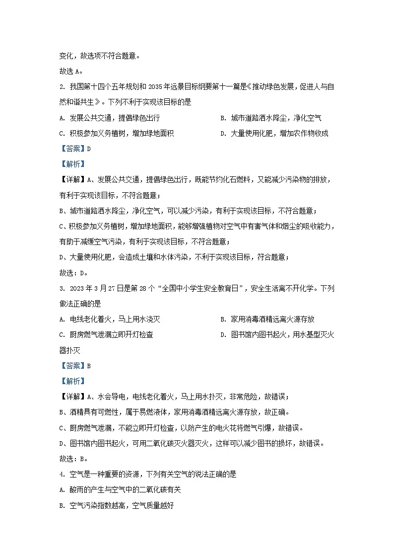 2023-2024学年安徽省合肥市庐江县九年级上学期化学期末试题及答案第2页