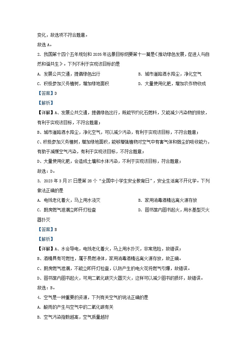 2023-2024学年安徽省合肥市庐江县九年级上学期化学期末试题及答案第2页