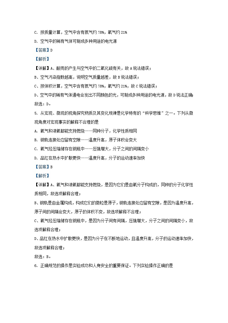 2023-2024学年安徽省合肥市庐江县九年级上学期化学期末试题及答案第3页