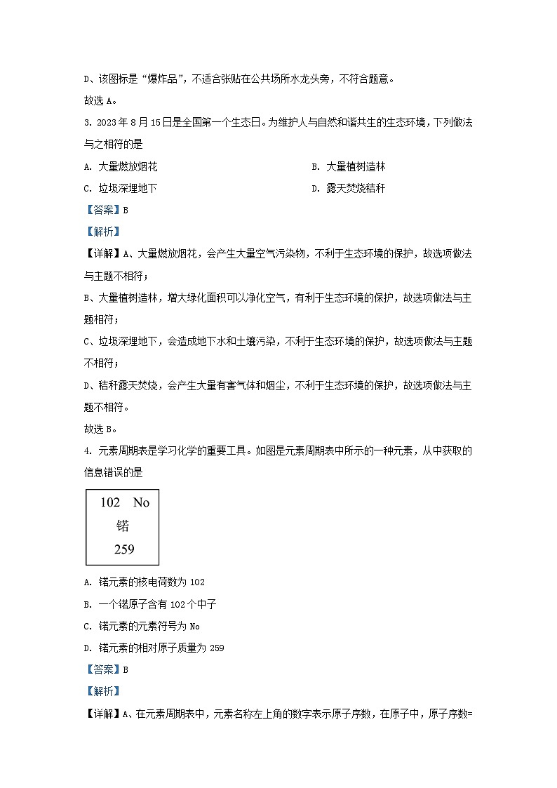 2023-2024学年安徽省合肥市庐江县九年级上学期化学期中试题及答案第2页