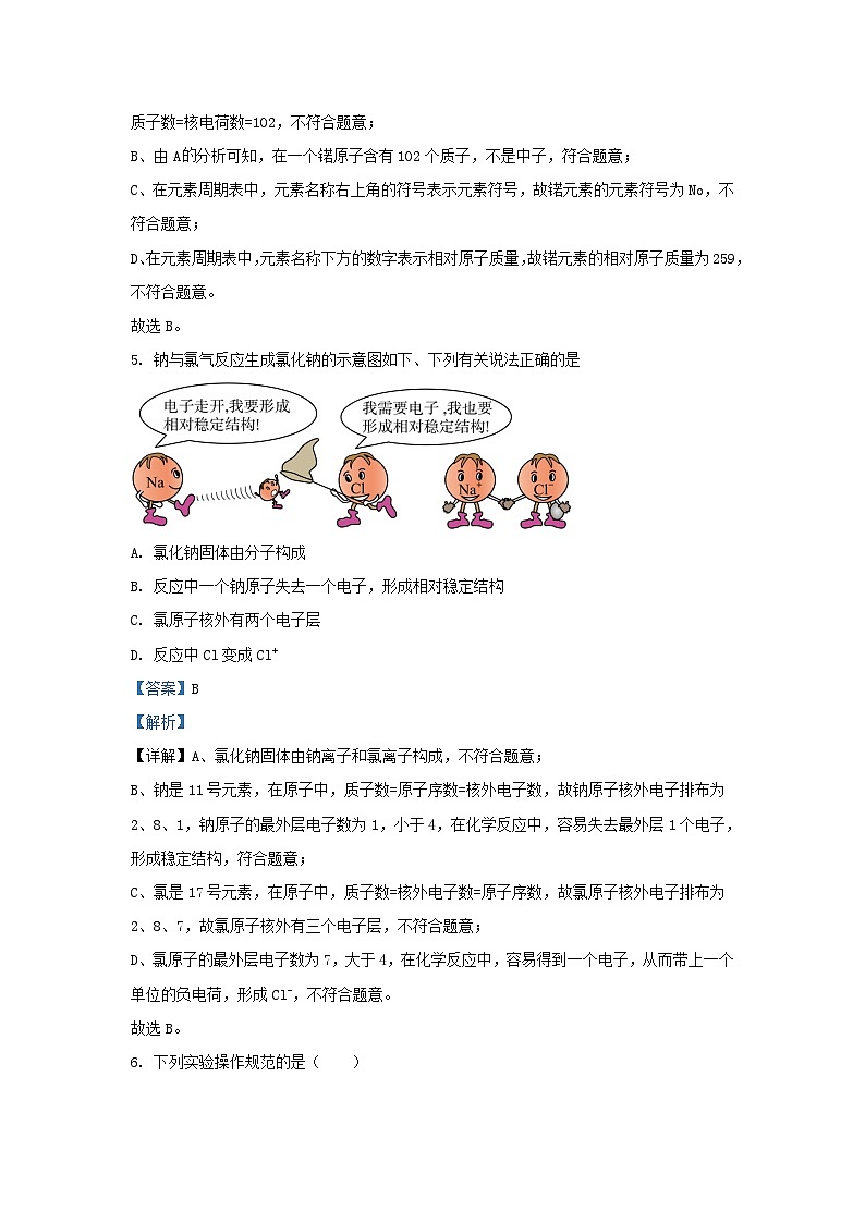 2023-2024学年安徽省合肥市庐江县九年级上学期化学期中试题及答案第3页