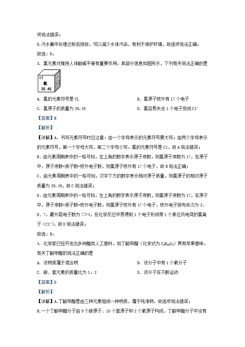 2023-2024学年安徽省合肥市庐阳区九年级上学期化学期末试题及答案第2页