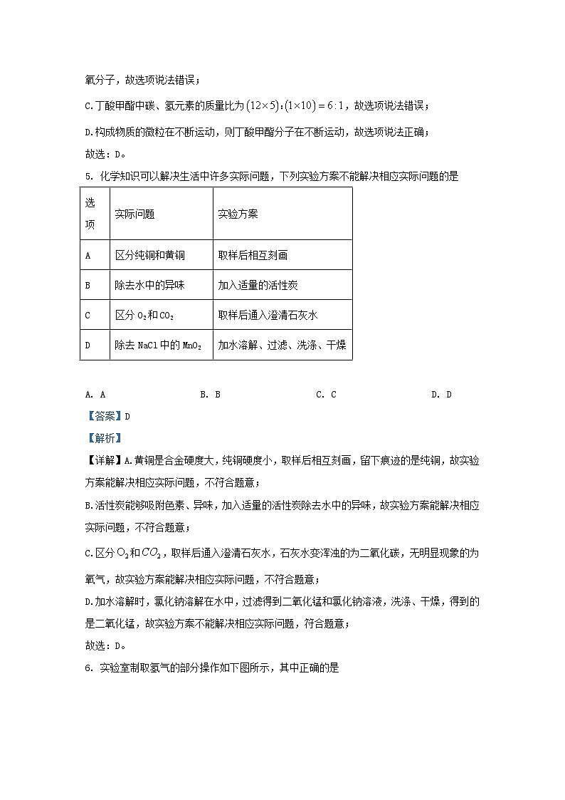 2023-2024学年安徽省合肥市庐阳区九年级上学期化学期末试题及答案第3页
