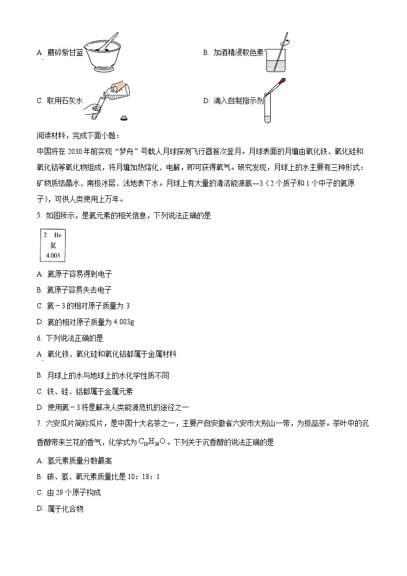 2025年安徽省阜阳市颍上县中考一模化学试题（原卷版+解析版）第2页