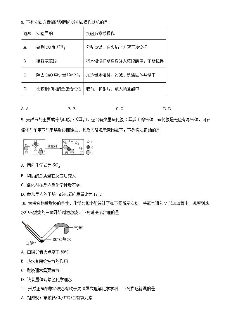 2025年安徽省阜阳市颍上县中考一模化学试题（原卷版+解析版）第3页