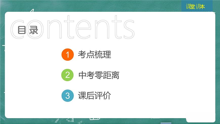 2025年中考化学一轮复习模块一 第16课时 化学方程式及基本反应类型课件第2页