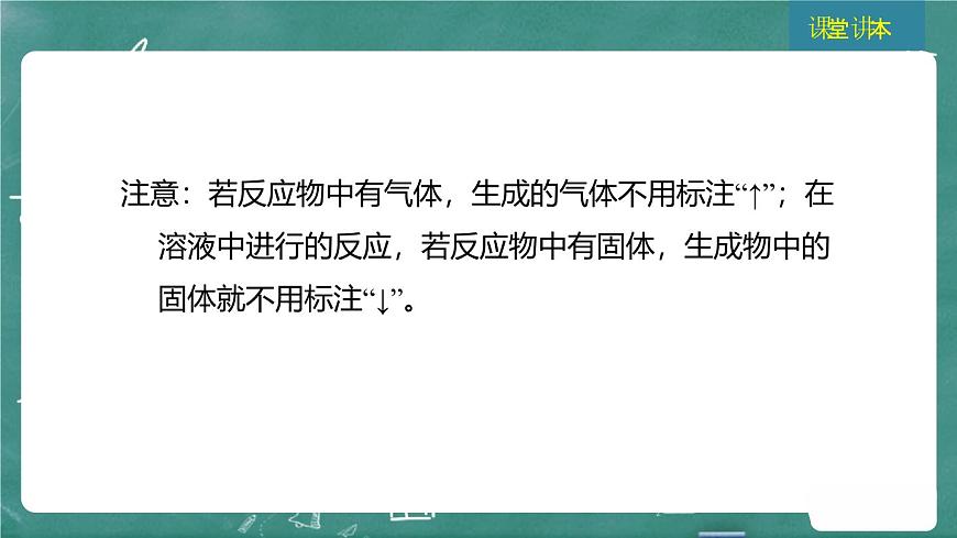 2025年中考化学一轮复习模块一 第16课时 化学方程式及基本反应类型课件第6页
