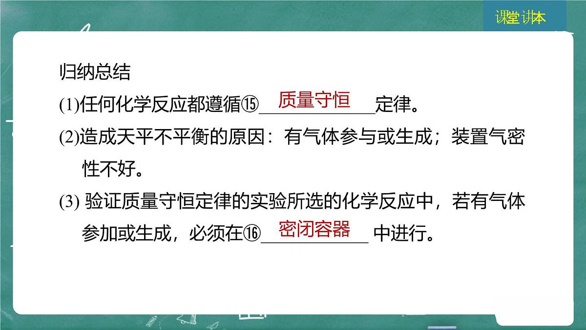 2025年中考化学一轮复习模块一 第15课时 质量守恒定律课件第8页
