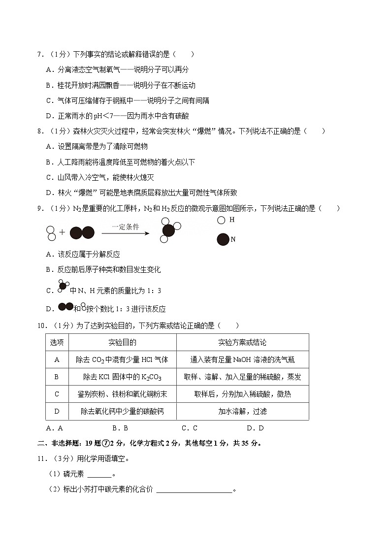 2025年吉林省长春市部分学校中考化学一模试卷第2页