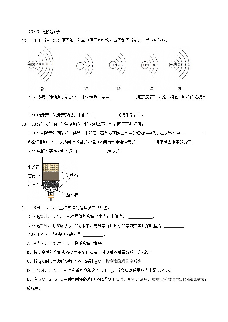 2025年吉林省长春市部分学校中考化学一模试卷第3页