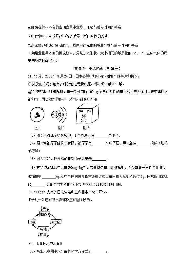 2024-2025学年福建省福州市九年级上册12月月考化学检测试卷（附答案）第3页