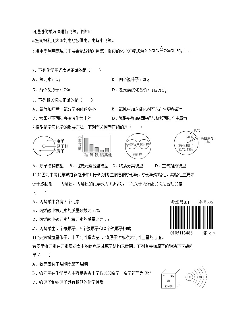 2024-2025学年广东省九年级上册期末化学模拟检测试题（附答案）第2页