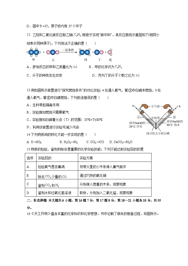 2024-2025学年广东省九年级上册期末化学模拟检测试题（附答案）第3页