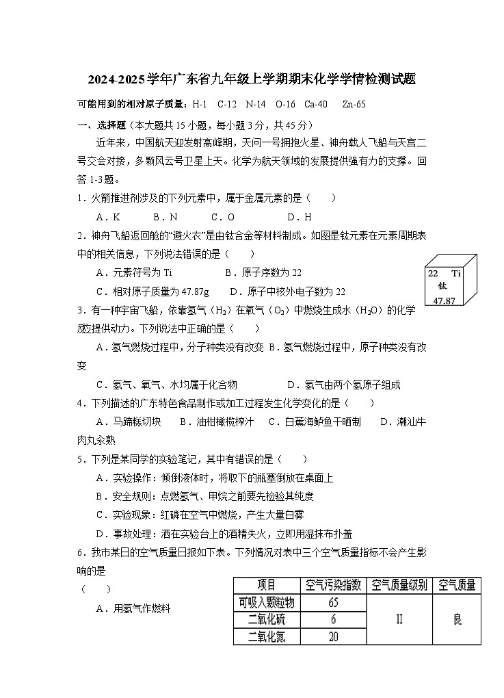 2024-2025学年广东省九年级上册期末化学学情检测试题（附答案）第1页