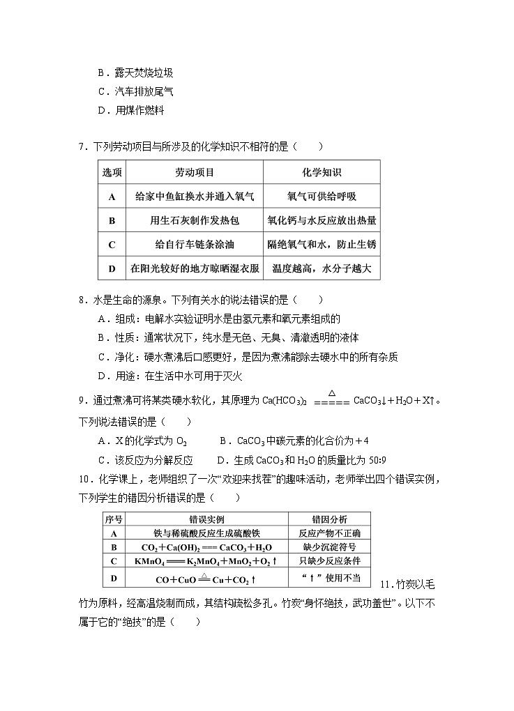 2024-2025学年广东省九年级上册期末化学学情检测试题（附答案）第2页