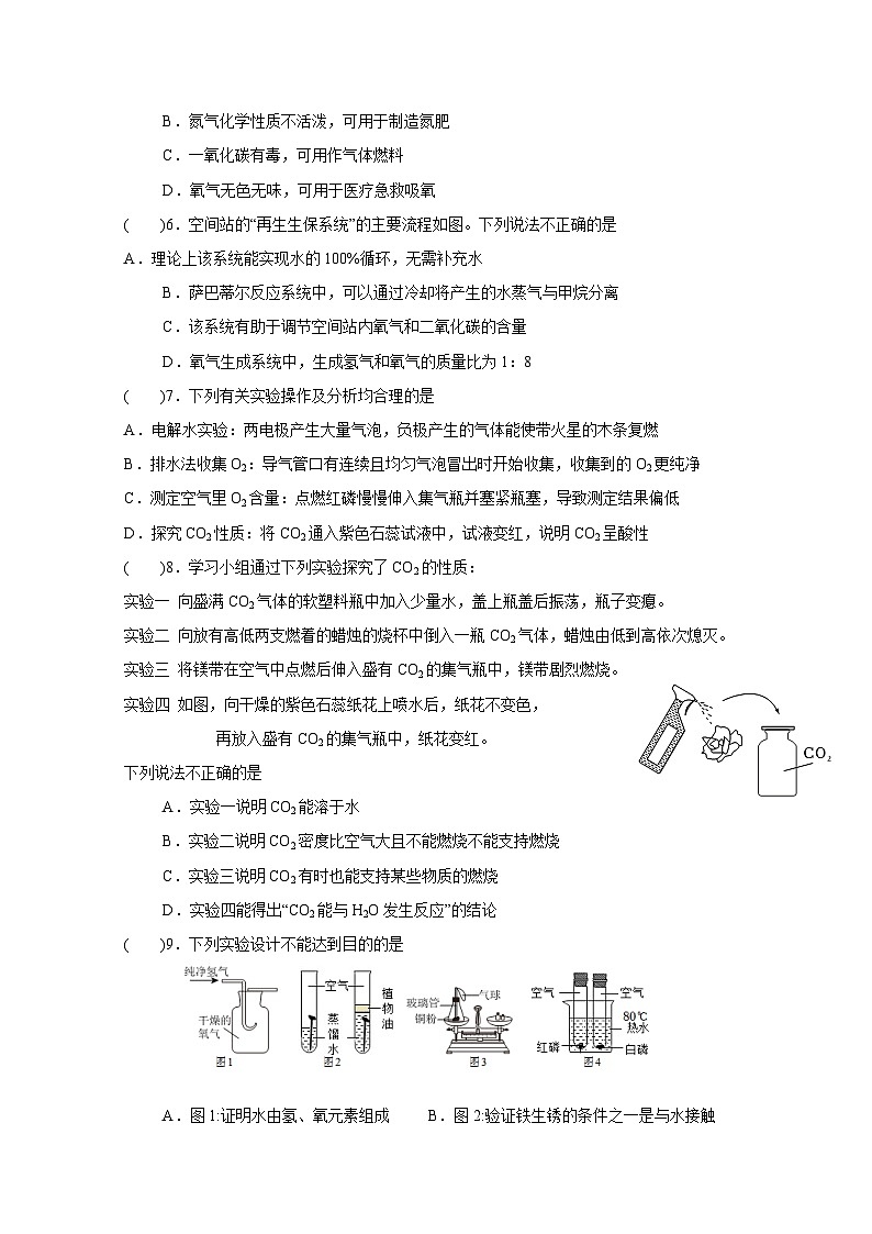 2024-2025学年江苏省南通市启东市九年级上册12月月考化学质量检测试题（附答案）第2页