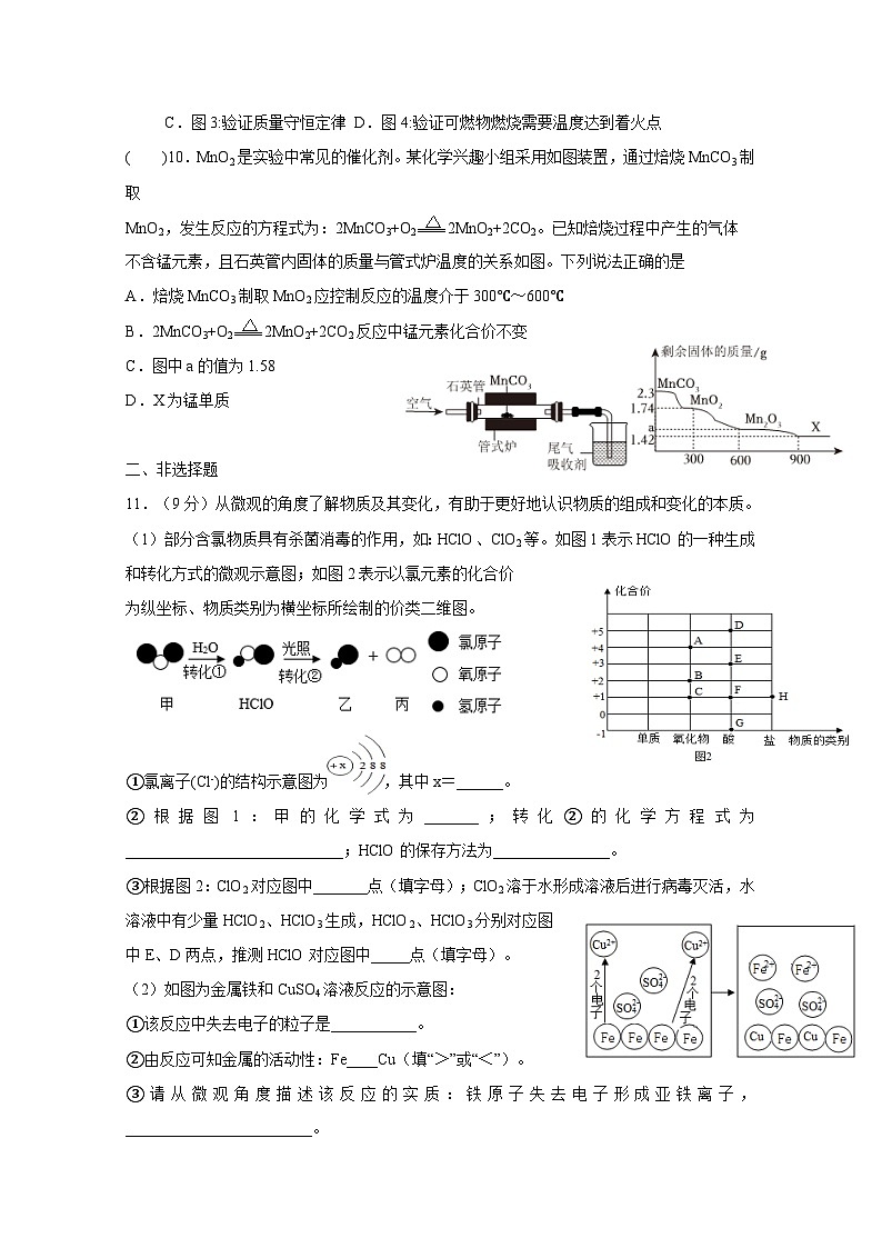2024-2025学年江苏省南通市启东市九年级上册12月月考化学质量检测试题（附答案）第3页