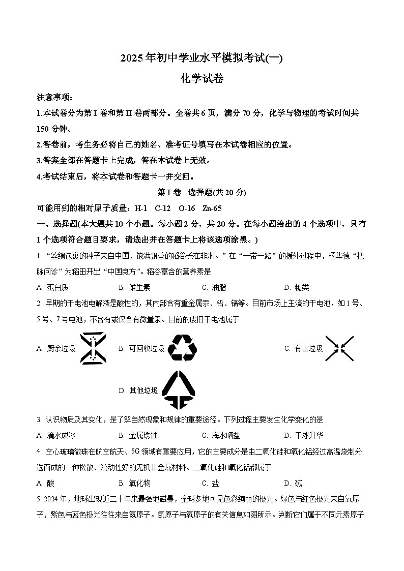 2025年山西省吕梁市方山县中考一模化学试题（原卷版+解析版）第1页