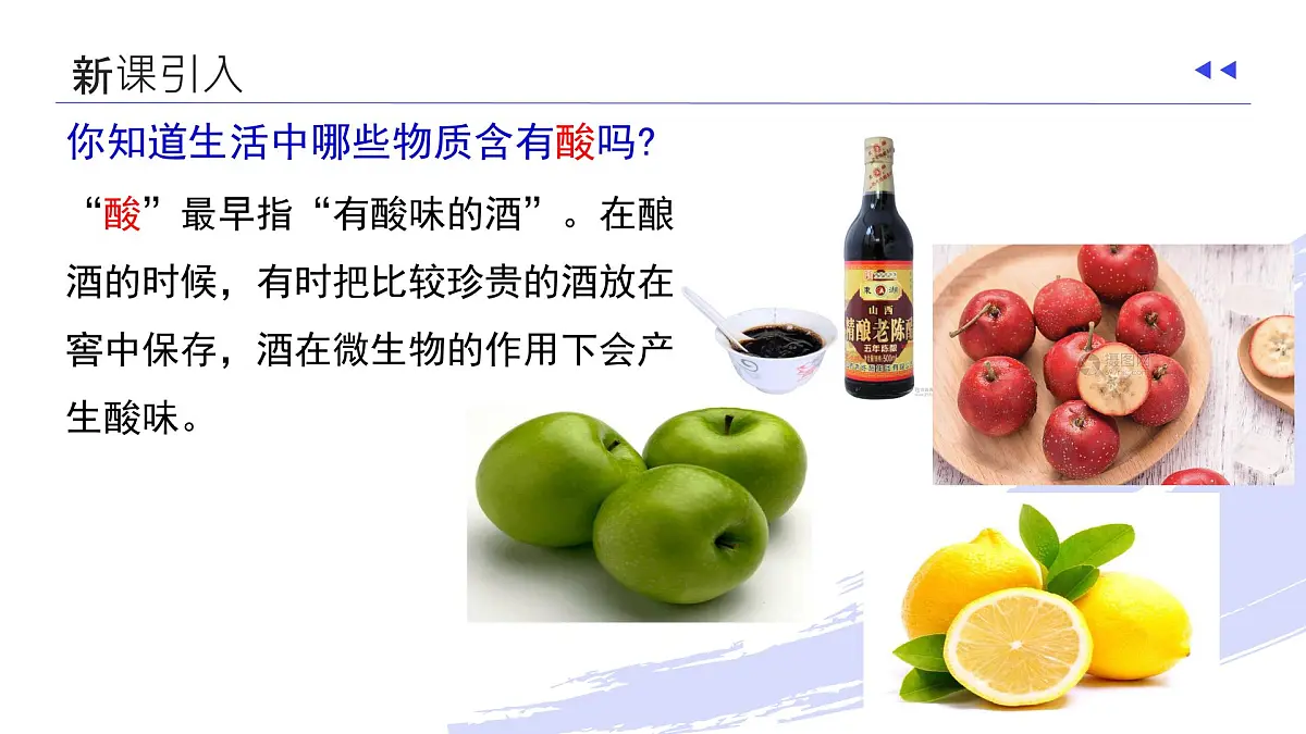 10.2 常见的酸和碱（课时1）2025学年九年级化学下学期（人教版2024下册）课件第4页