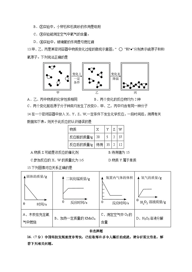 2024-2025学年广东省云浮市罗定市九年级上学期12月月考化学检测试题（附答案）第3页