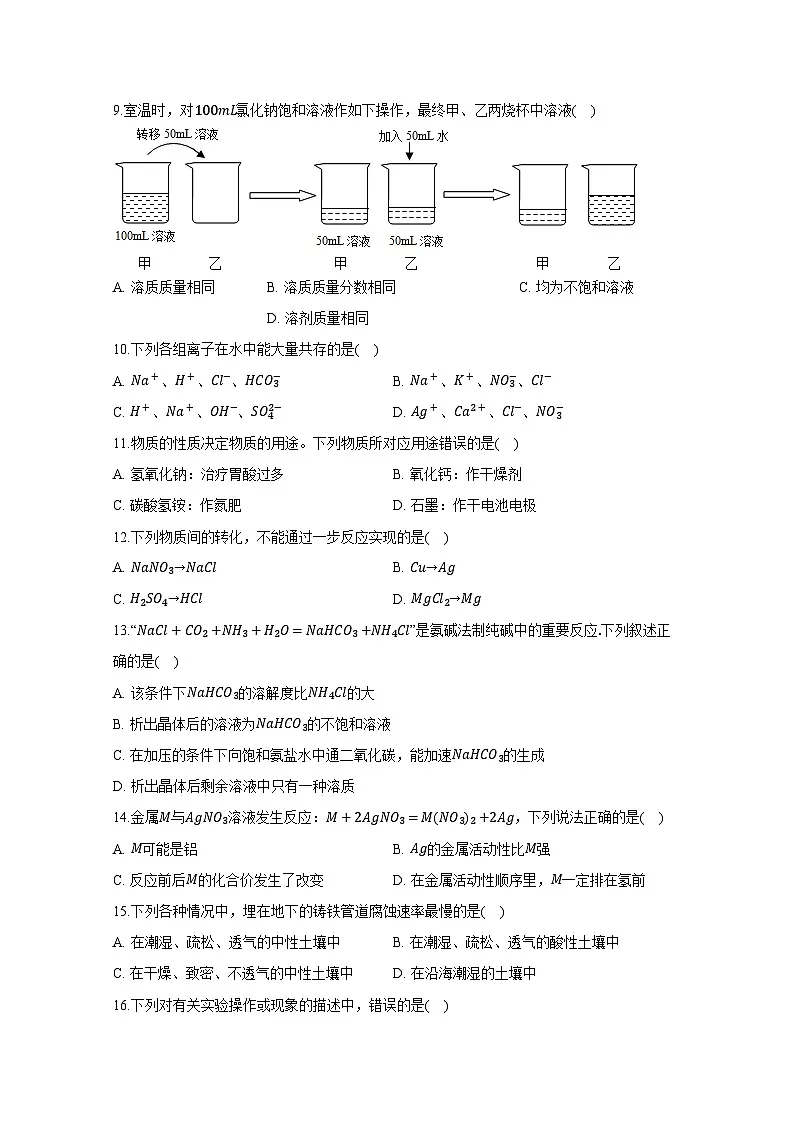 2024-2025学年山东省淄博市九年级上学期12月月考化学检测试卷（附答案）第2页