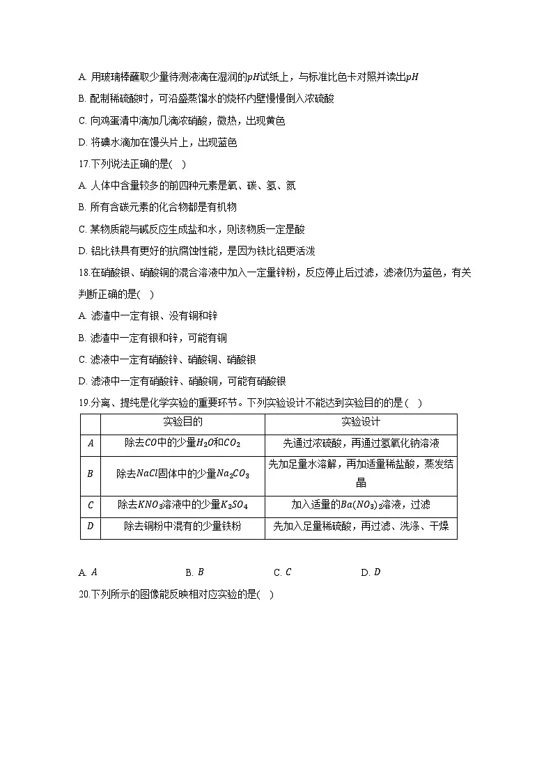 2024-2025学年山东省淄博市九年级上学期12月月考化学检测试卷（附答案）第3页
