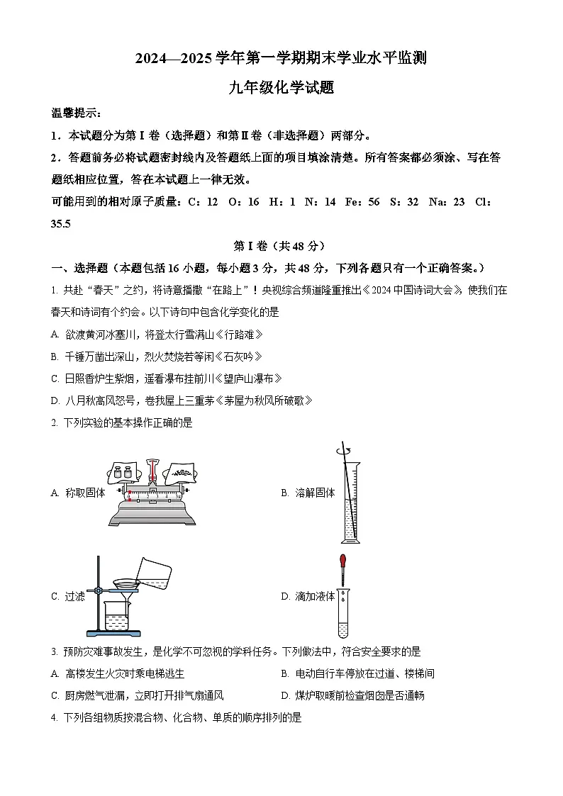 山东省滨州市沾化区2024-2025学年九年级上学期期末化学试题（原卷版+解析版）第1页