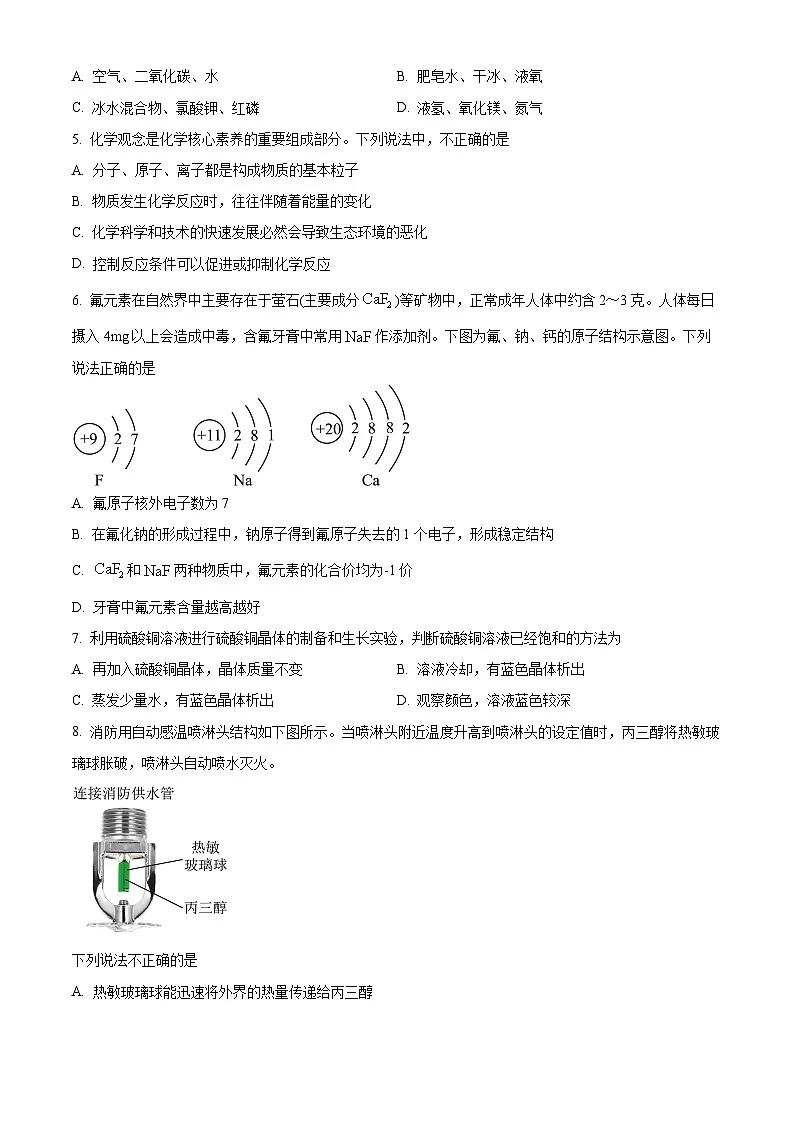 山东省滨州市沾化区2024-2025学年九年级上学期期末化学试题（原卷版+解析版）第2页