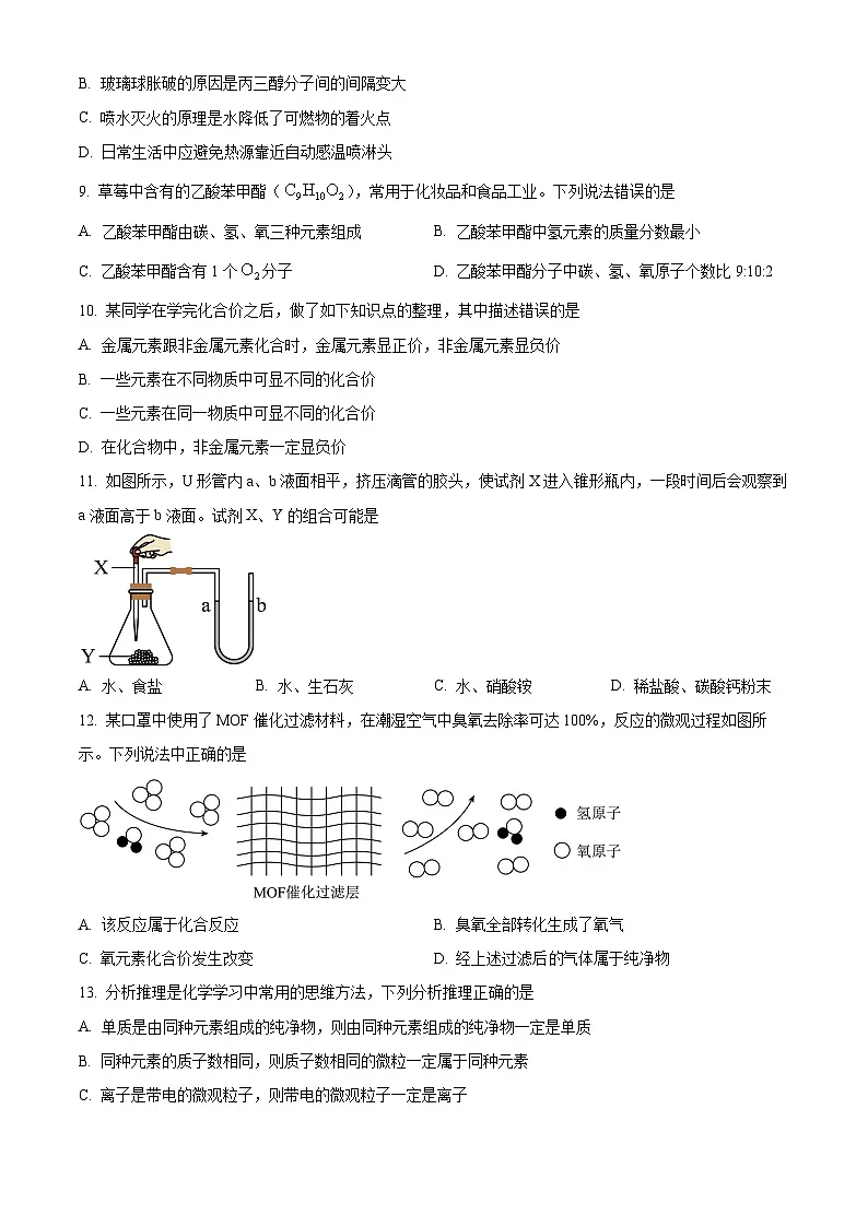 山东省滨州市沾化区2024-2025学年九年级上学期期末化学试题（原卷版+解析版）第3页
