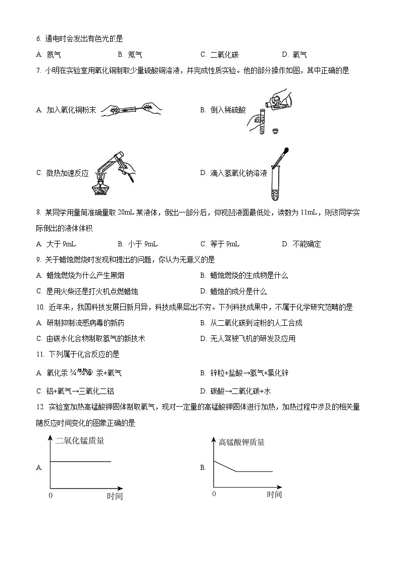 贵州省毕节市七星关区2024-2025学年八年级上学期期末化学试题（原卷版+解析版）第2页