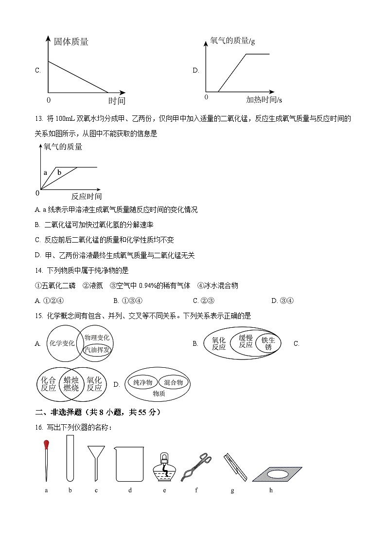 贵州省毕节市七星关区2024-2025学年八年级上学期期末化学试题（原卷版+解析版）第3页