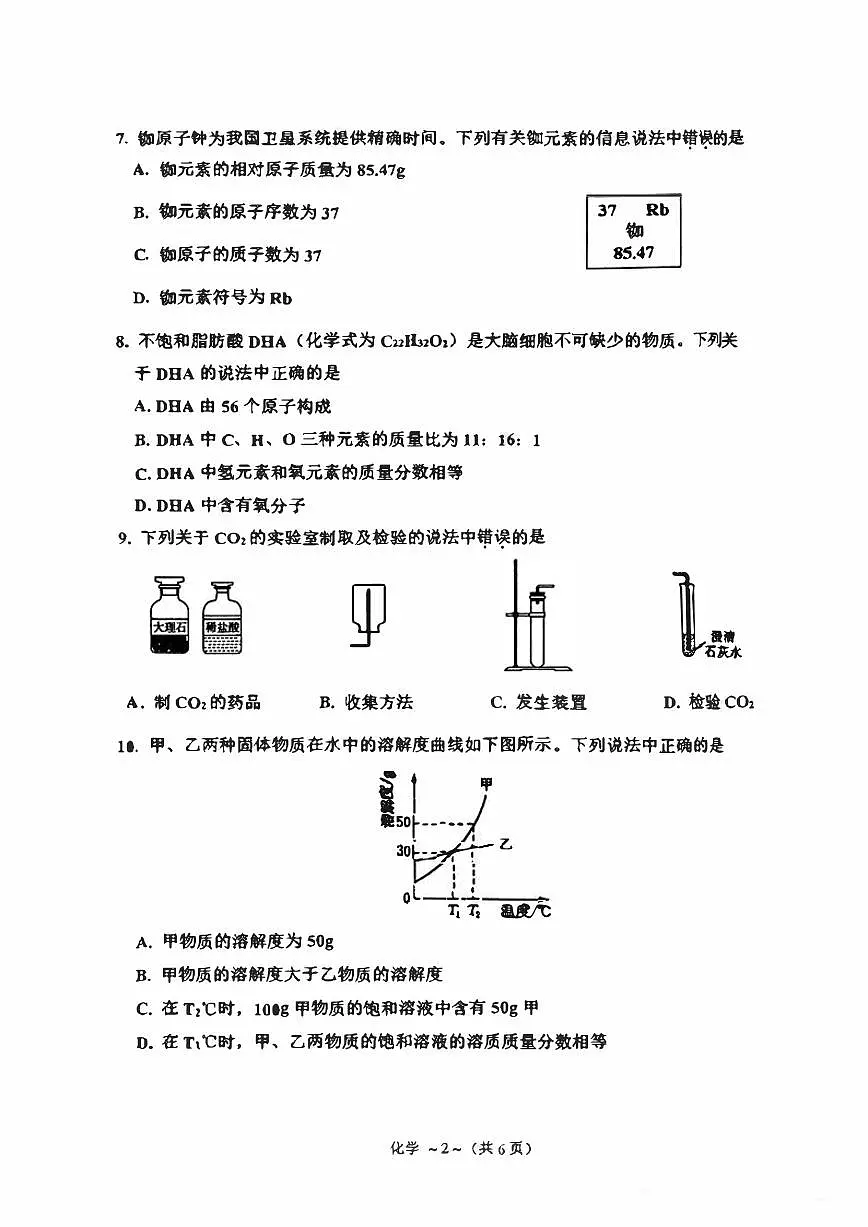 2025沈阳皇姑区九年级中考零模化学试卷含答案第2页